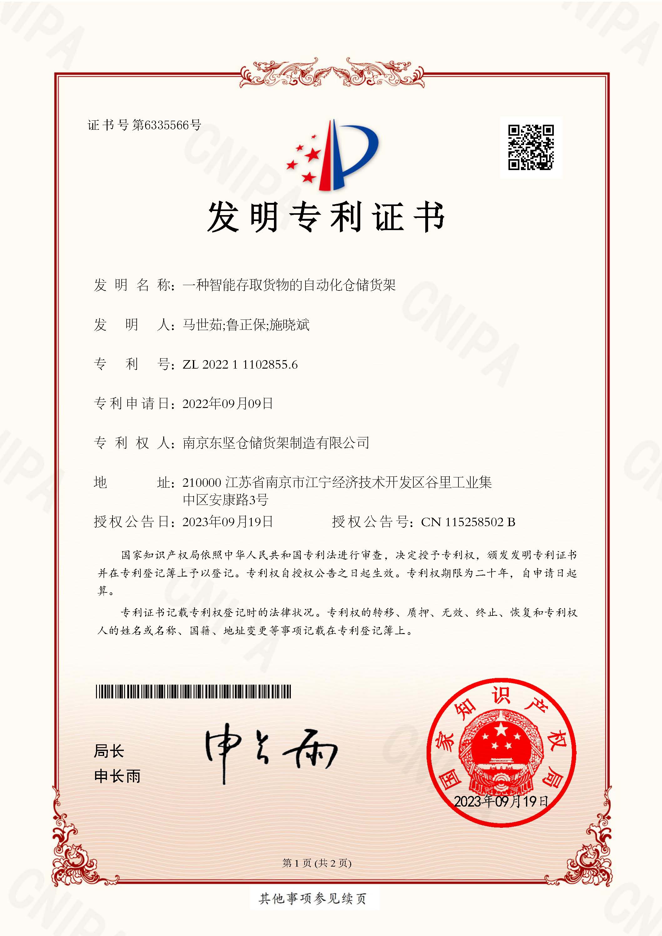 南京EVO视讯公司获取专利