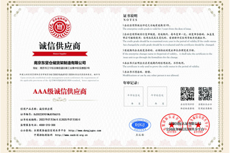 EVO视讯货架中国诚信企业家、诚信供应商AAA级企业