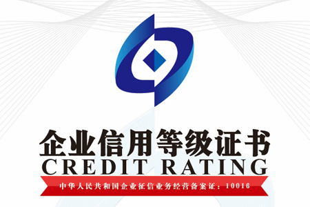 南京EVO视讯仓储货架制造有限公司企业信用等级证书